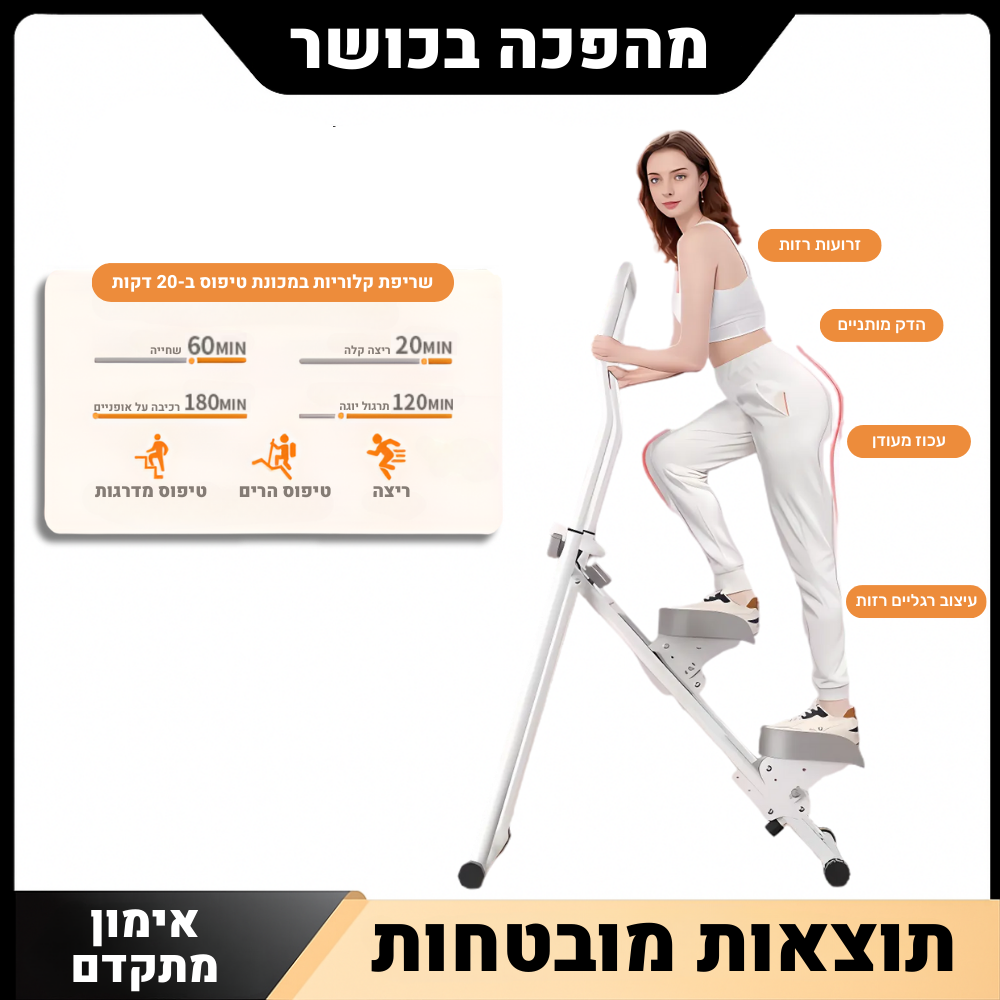 סטפר אירובי איכותי – האימון המושלם בבית